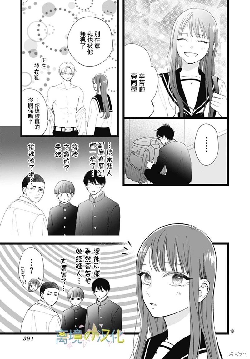 山田家的女人: 21話 - 第18页