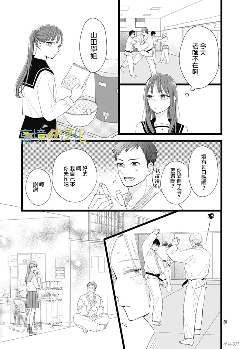 山田家的女人: 21話 - 第20页