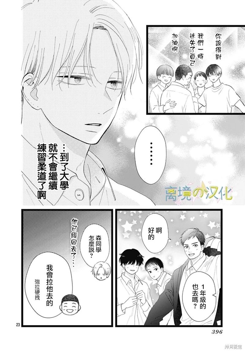 山田家的女人: 21話 - 第23页