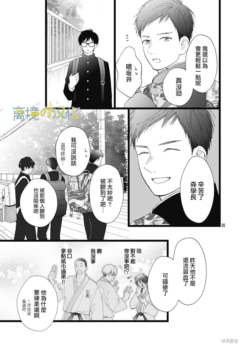 山田家的女人: 21話 - 第26页