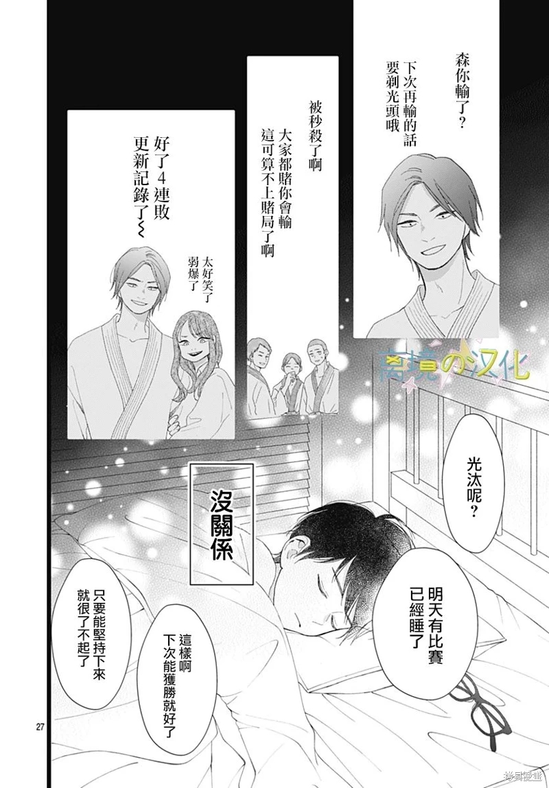 山田家的女人: 21話 - 第27页