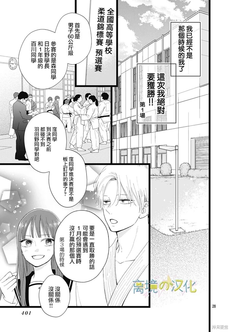 山田家的女人: 21話 - 第28页