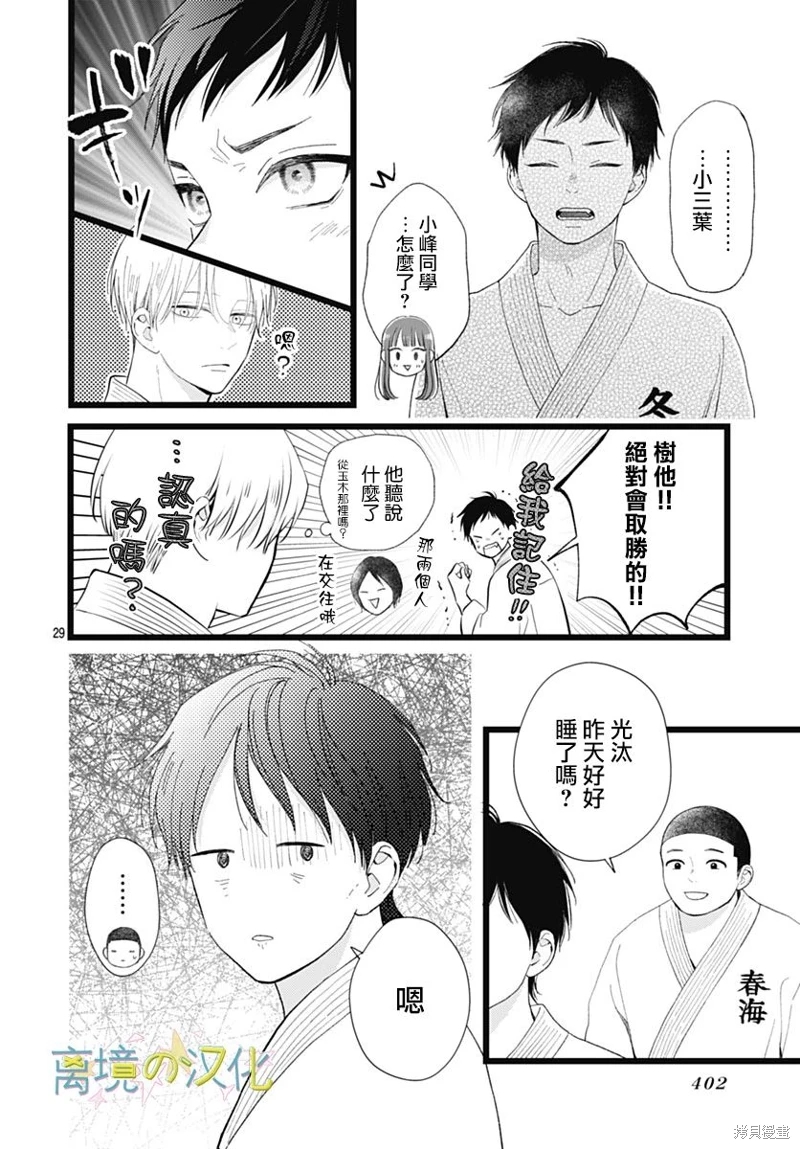 山田家的女人: 21話 - 第29页