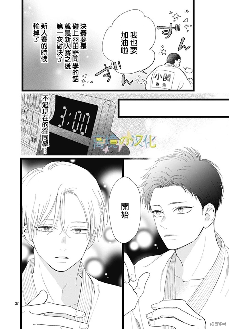 山田家的女人: 21話 - 第37页