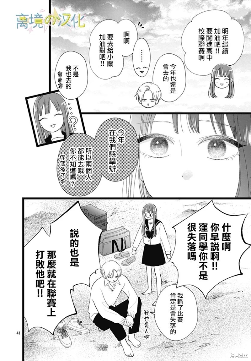 山田家的女人: 21話 - 第41页