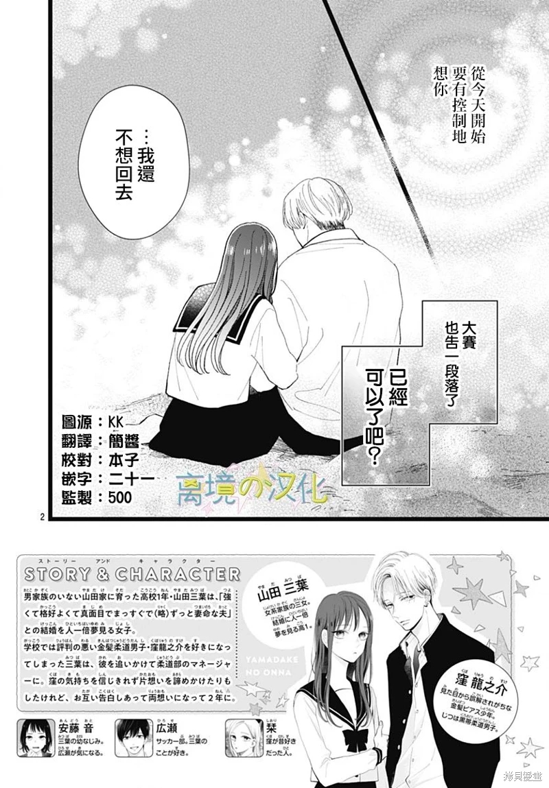 山田家的女人: 22話 - 第2页