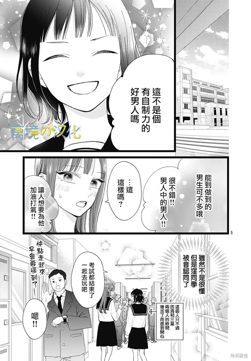 山田家的女人: 22話 - 第5页