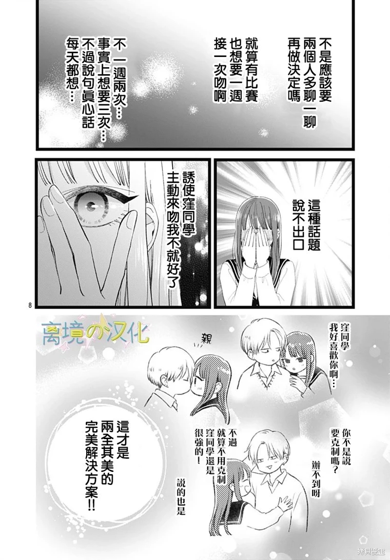 山田家的女人: 22話 - 第8页