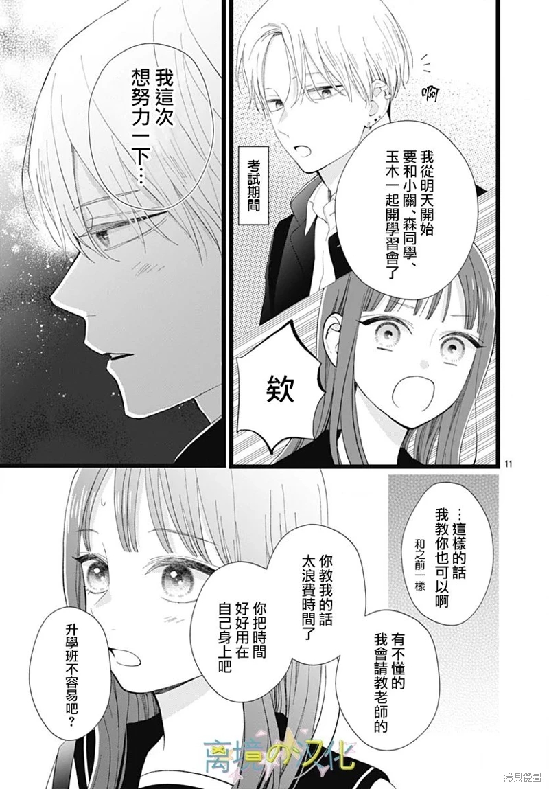 山田家的女人: 22話 - 第11页