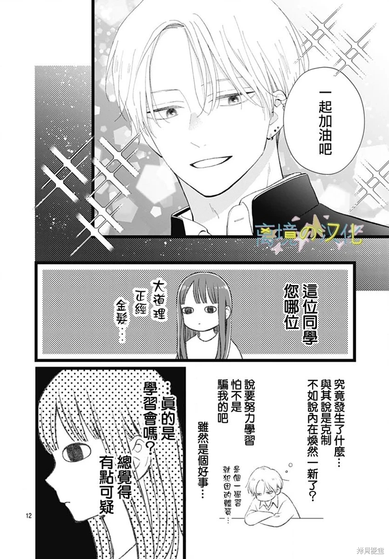 山田家的女人: 22話 - 第12页