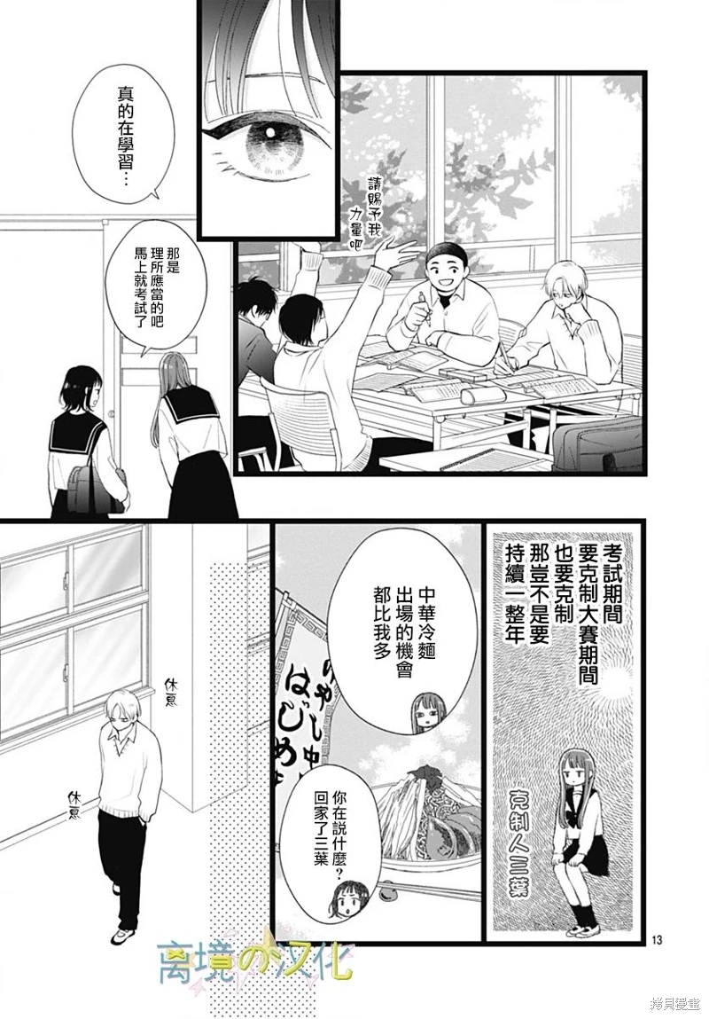 山田家的女人: 22話 - 第13页