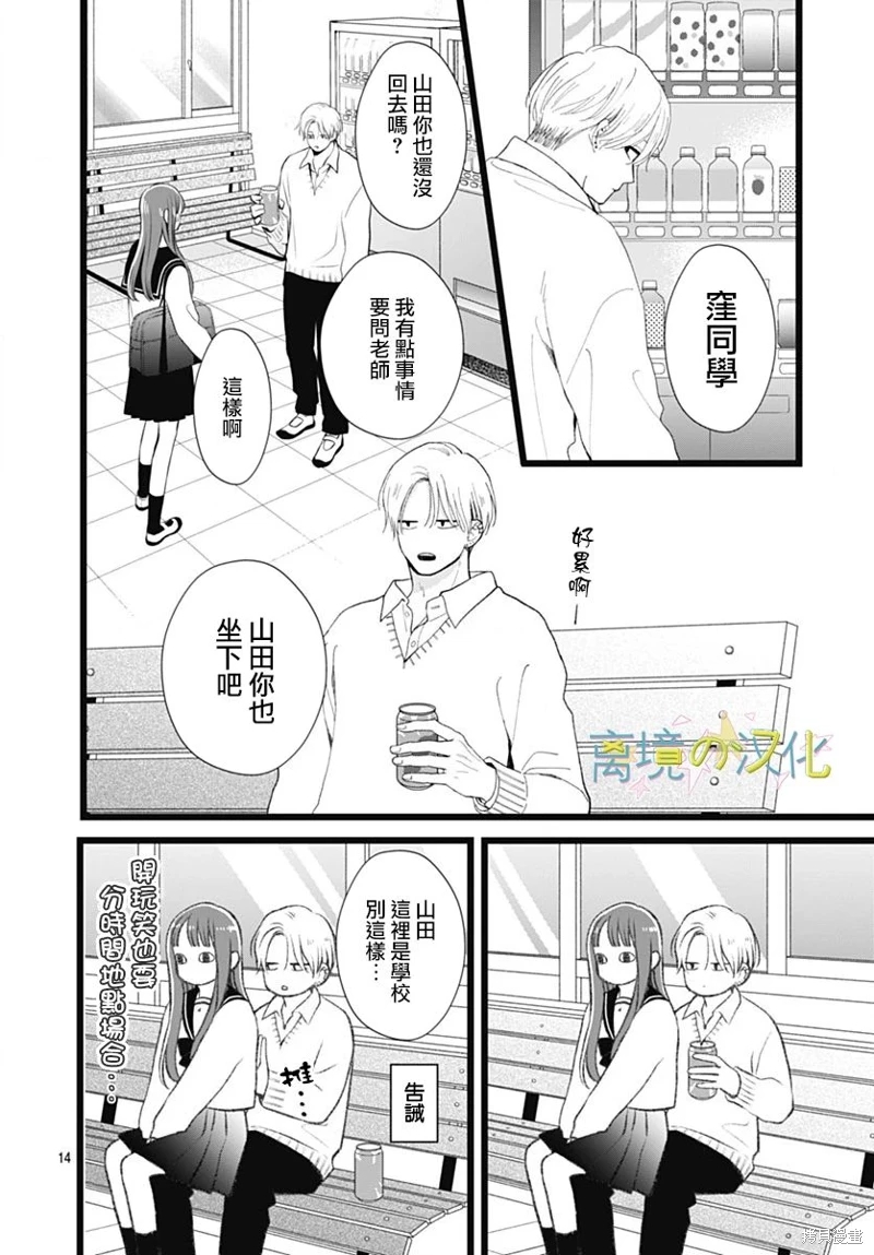 山田家的女人: 22話 - 第14页