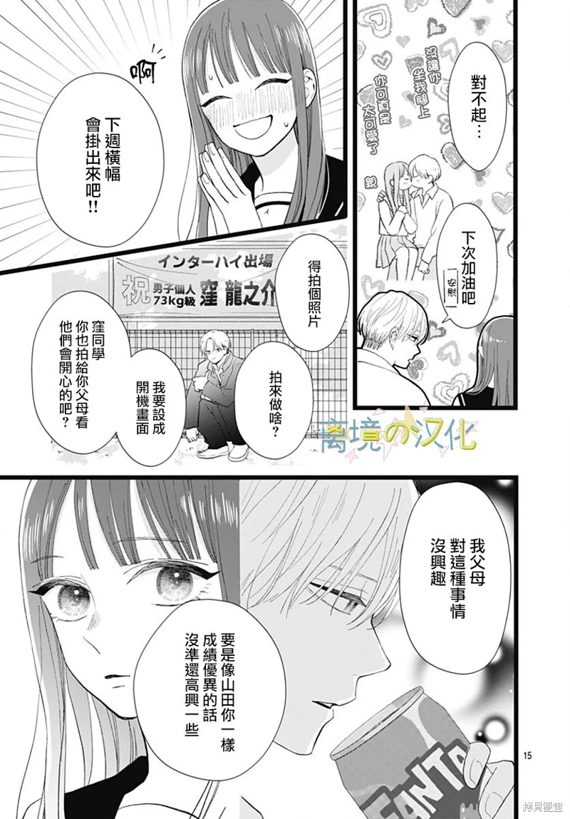 山田家的女人: 22話 - 第15页