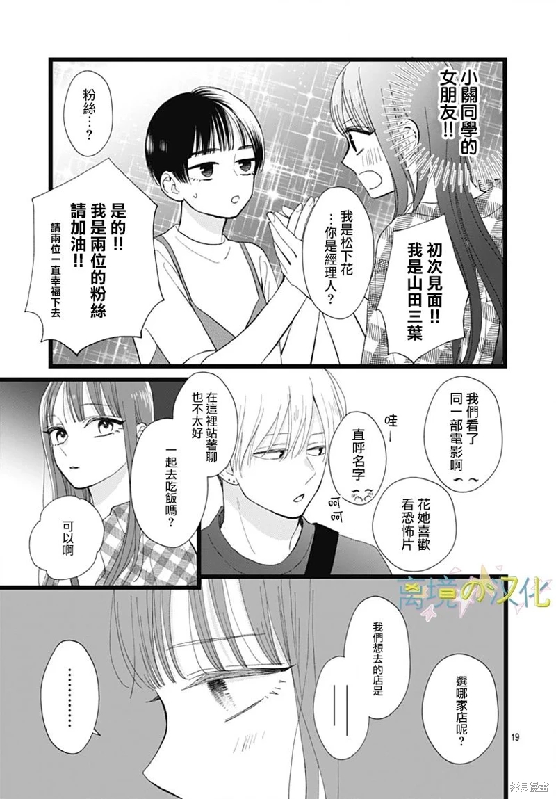 山田家的女人: 22話 - 第19页