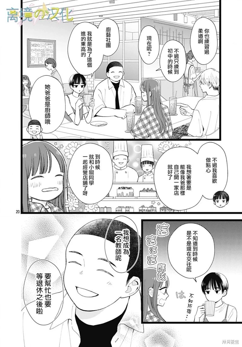 山田家的女人: 22話 - 第20页