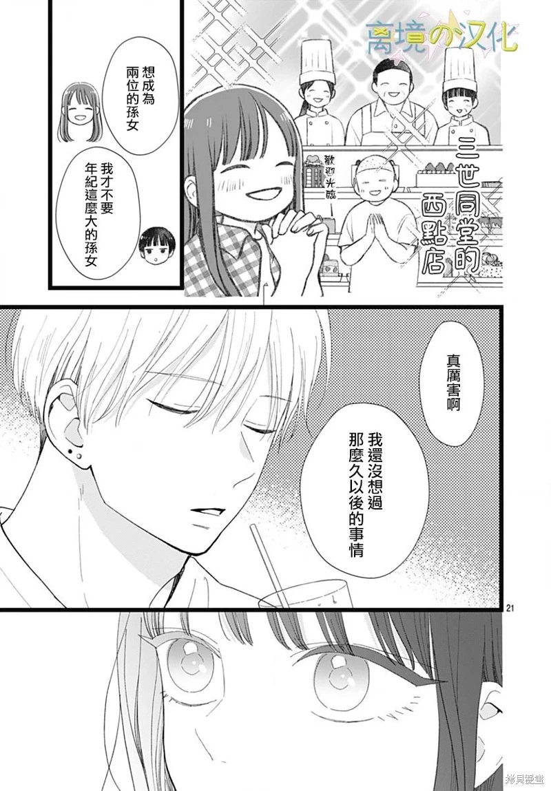 山田家的女人: 22話 - 第21页