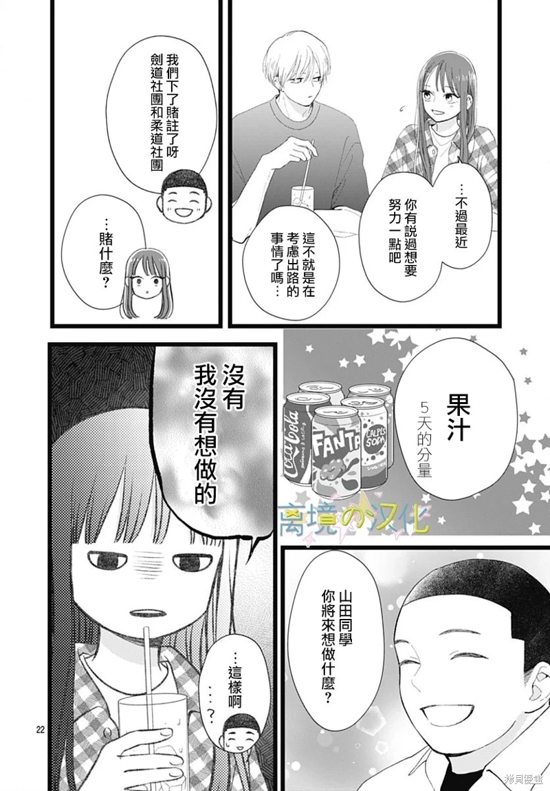 山田家的女人: 22話 - 第22页