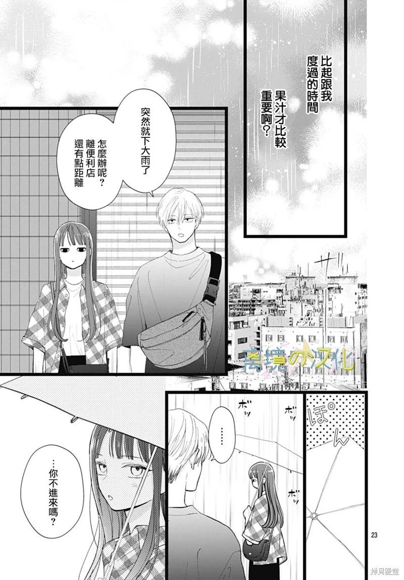 山田家的女人: 22話 - 第23页