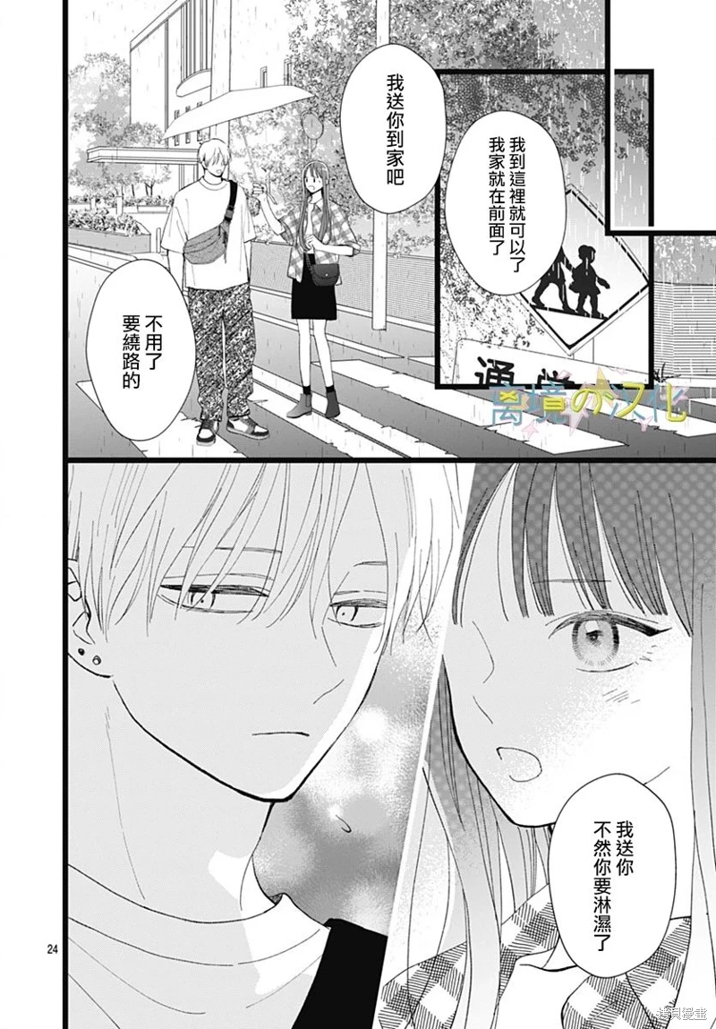 山田家的女人: 22話 - 第24页