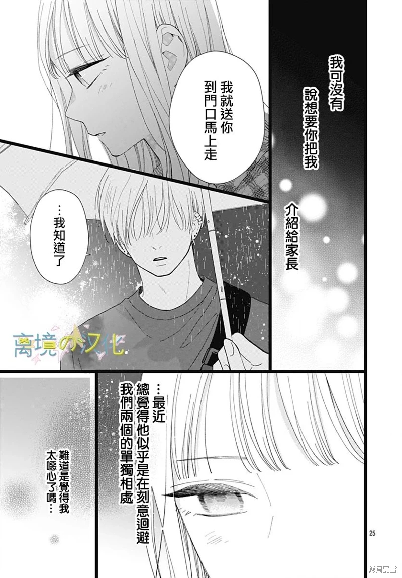 山田家的女人: 22話 - 第25页