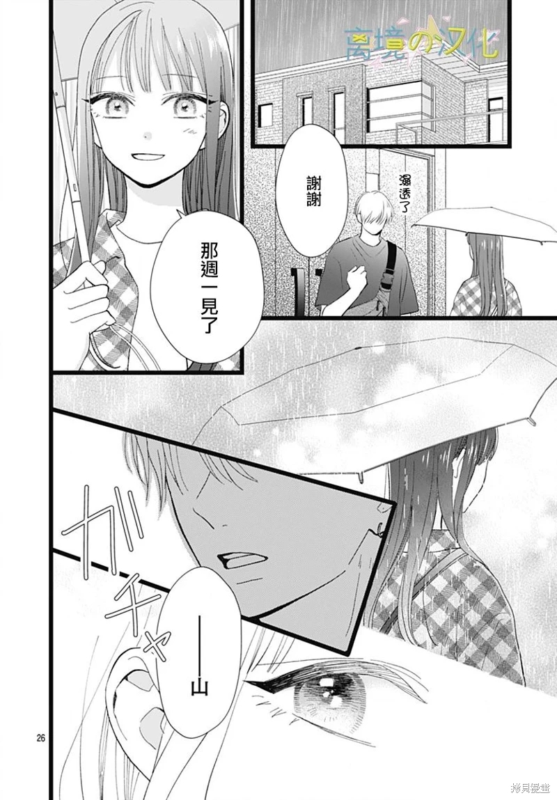 山田家的女人: 22話 - 第26页