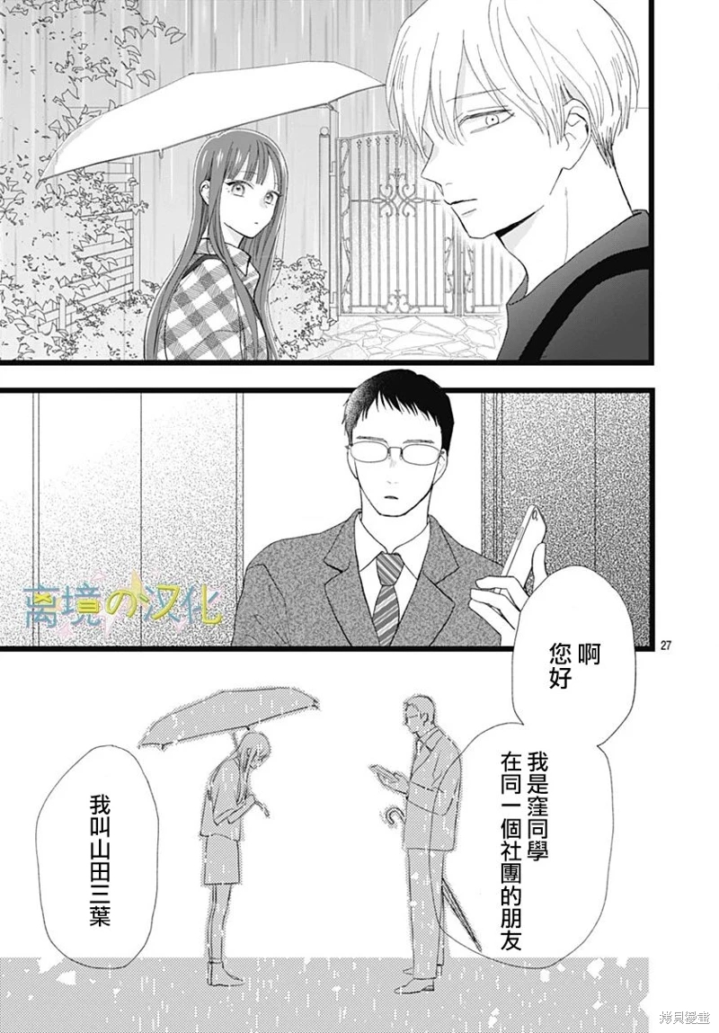 山田家的女人: 22話 - 第27页