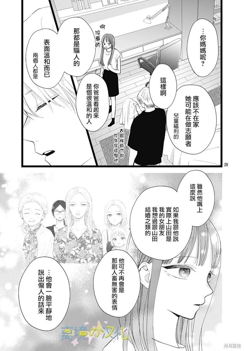 山田家的女人: 22話 - 第29页