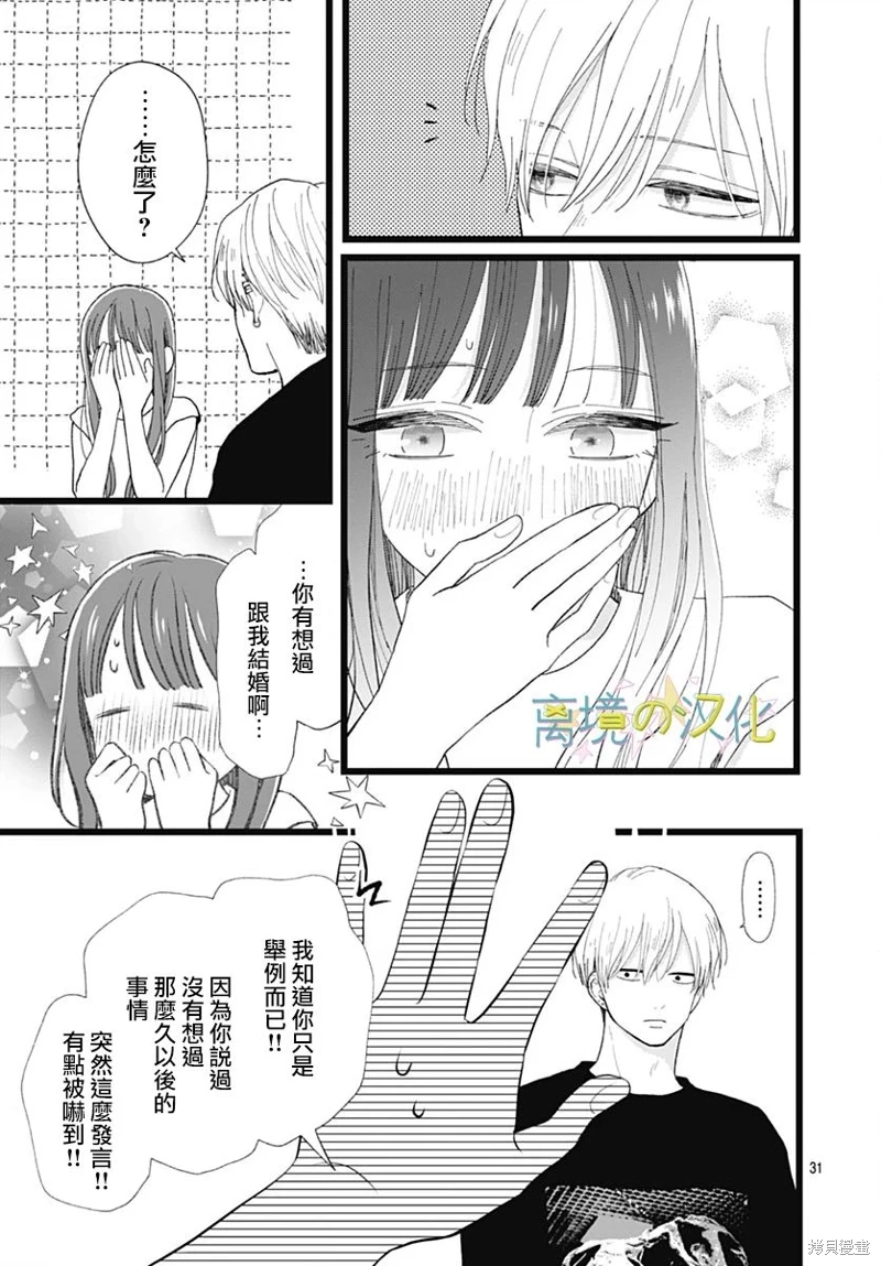 山田家的女人: 22話 - 第31页