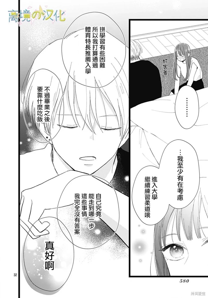 山田家的女人: 22話 - 第32页