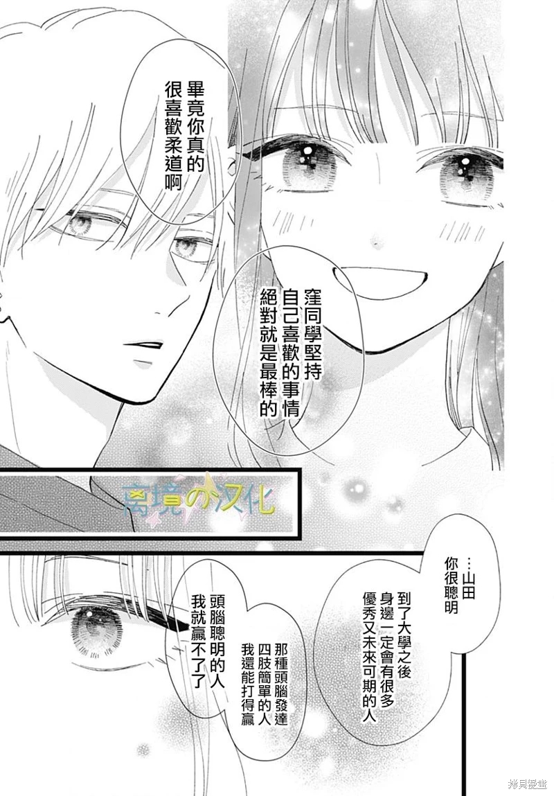 山田家的女人: 22話 - 第33页