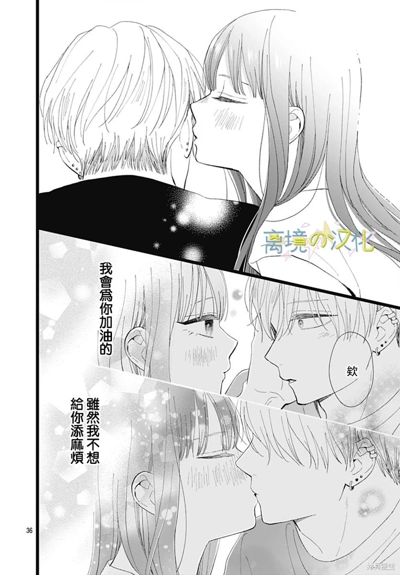 山田家的女人: 22話 - 第36页