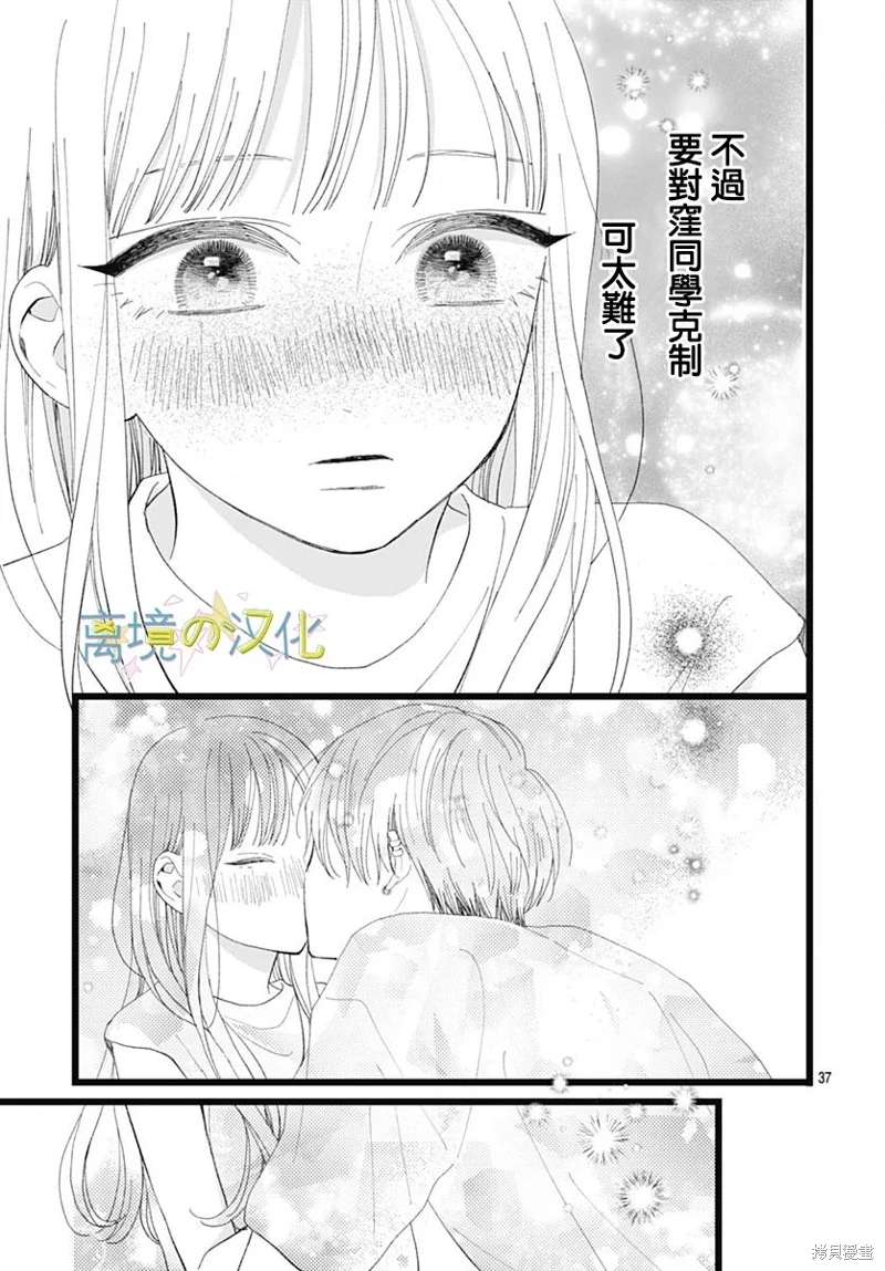 山田家的女人: 22話 - 第37页