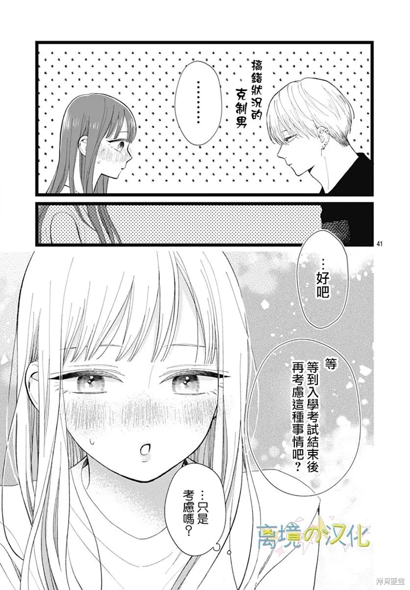 山田家的女人: 22話 - 第41页