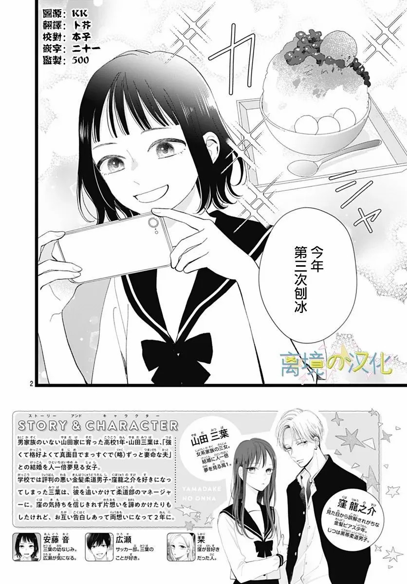 山田家的女人: 23話 - 第2页