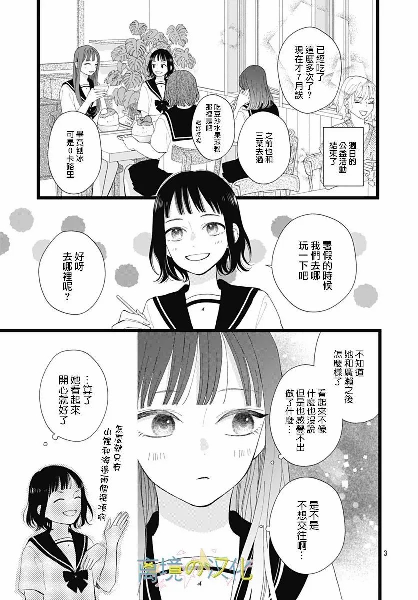 山田家的女人: 23話 - 第3页