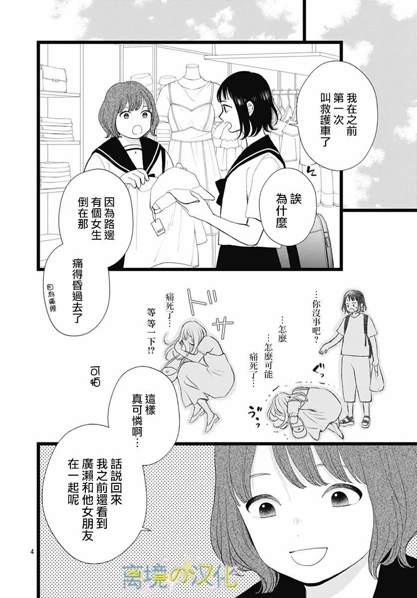 山田家的女人: 23話 - 第4页