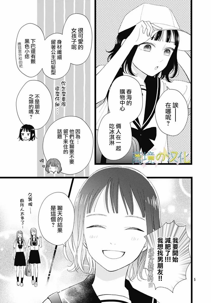 山田家的女人: 23話 - 第5页