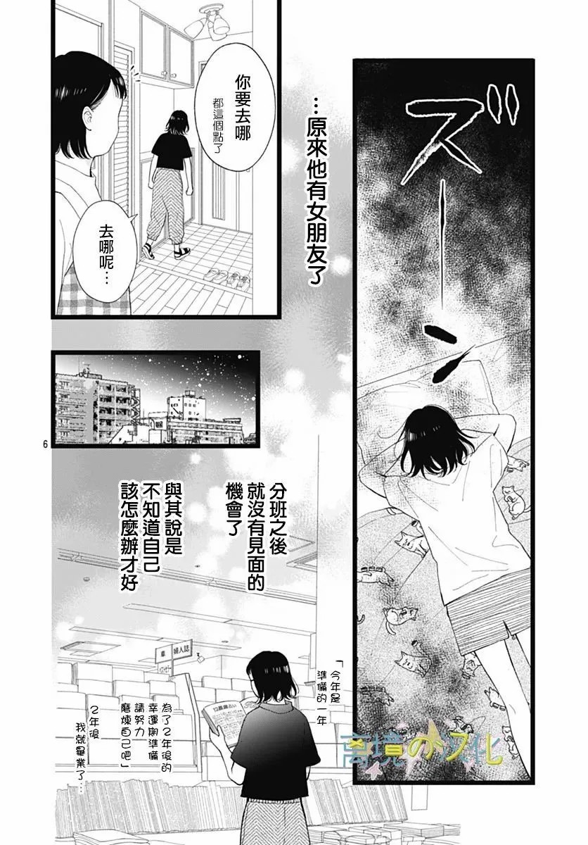 山田家的女人: 23話 - 第6页