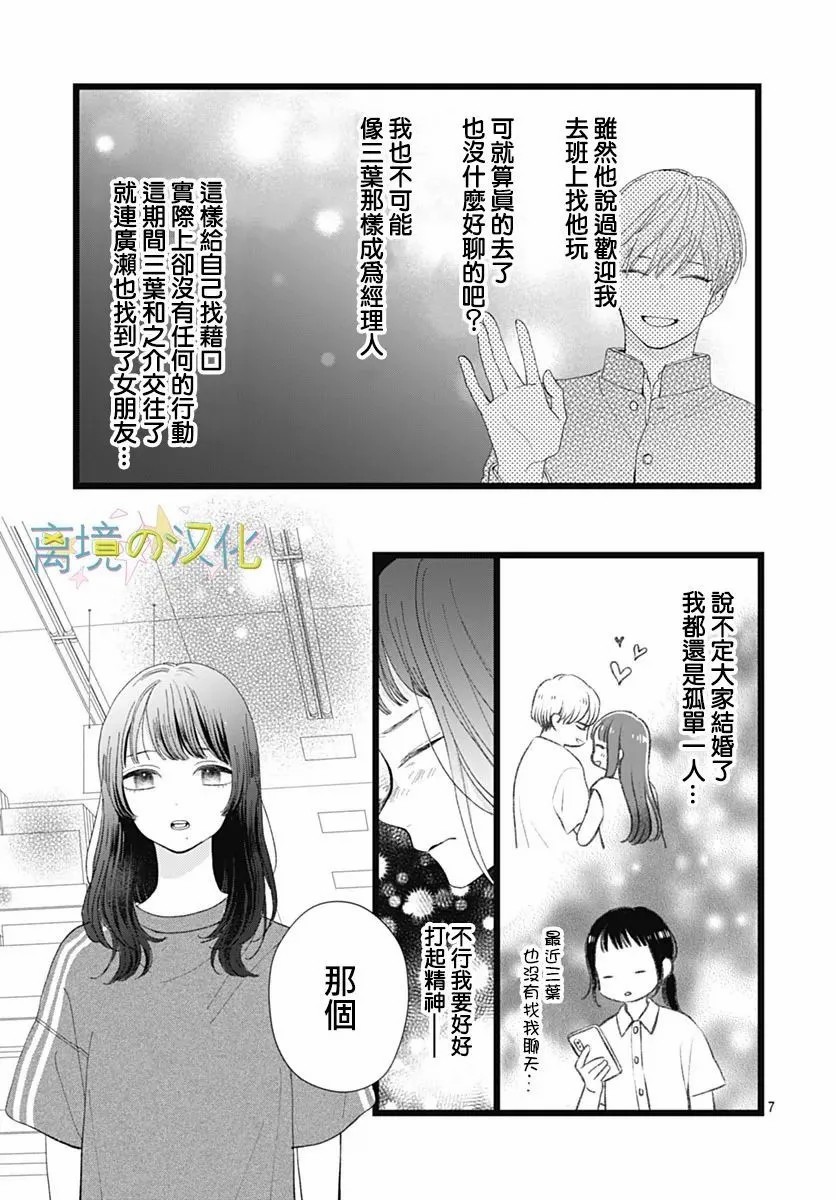 山田家的女人: 23話 - 第7页