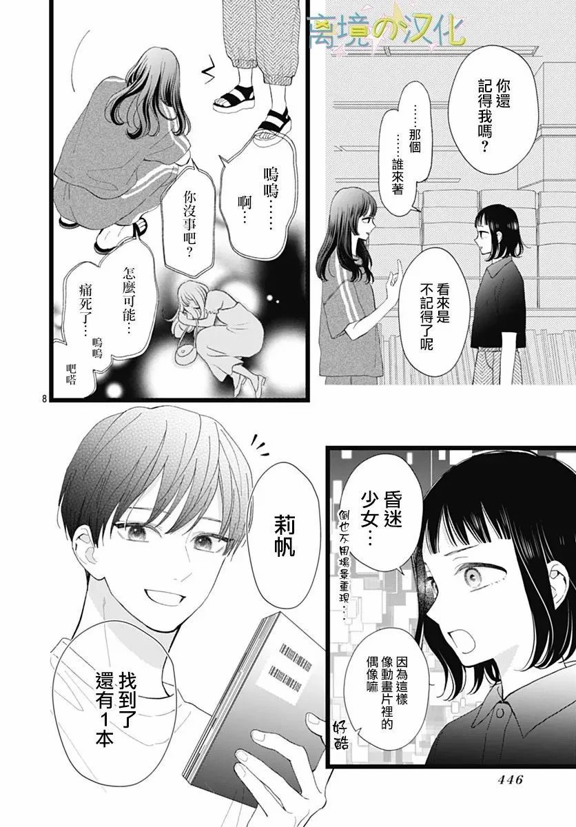 山田家的女人: 23話 - 第8页