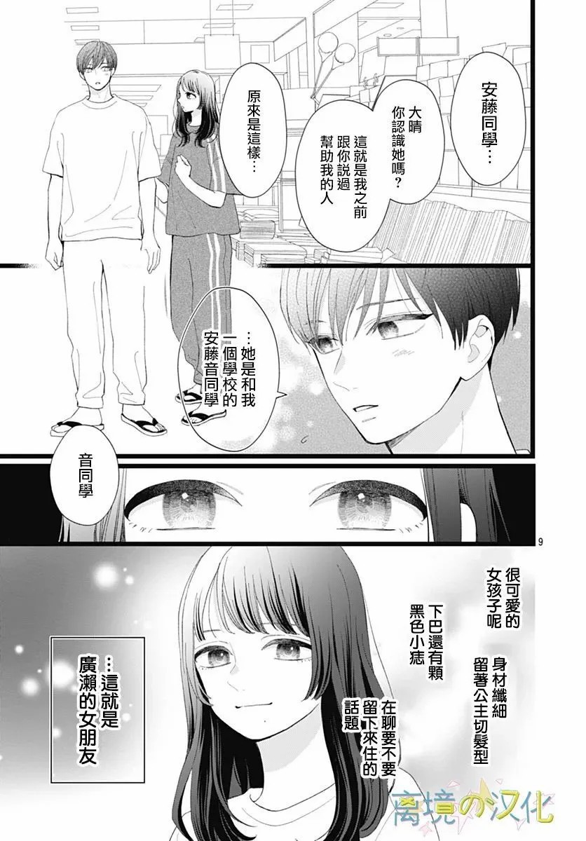 山田家的女人: 23話 - 第9页