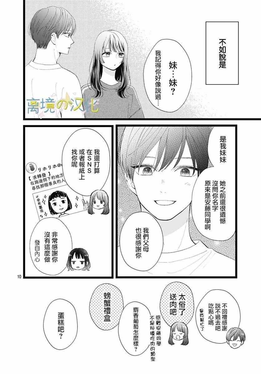 山田家的女人: 23話 - 第10页