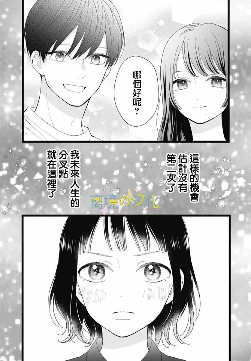 山田家的女人: 23話 - 第11页