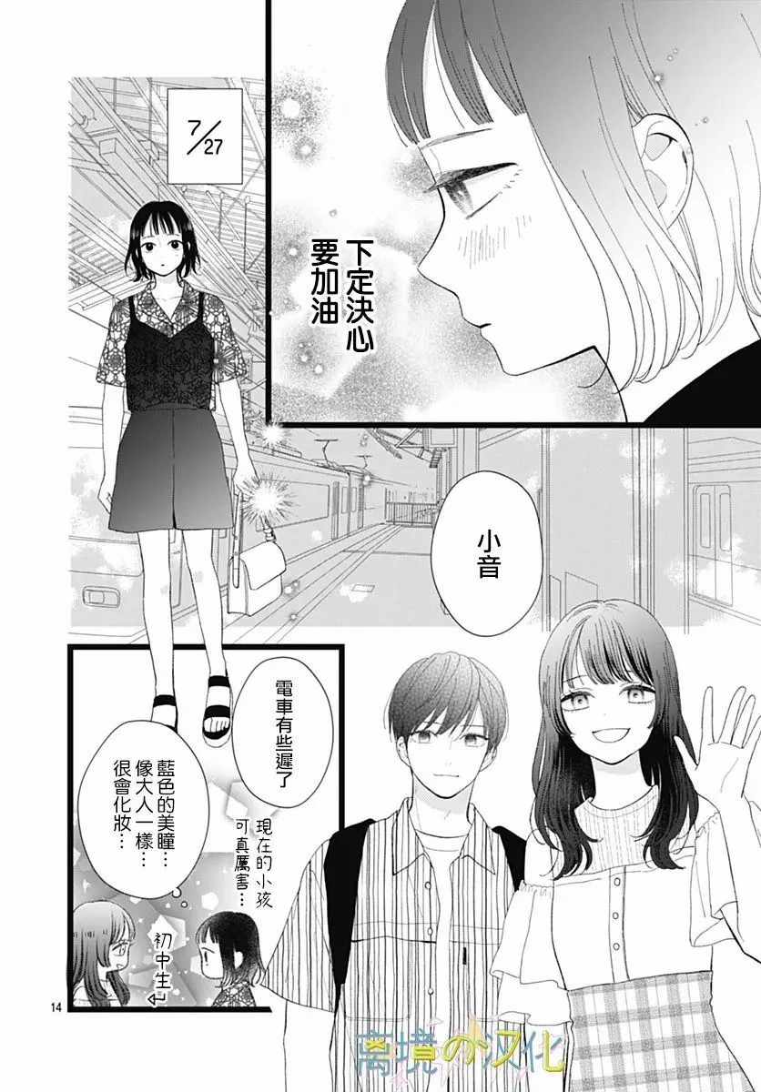 山田家的女人: 23話 - 第14页