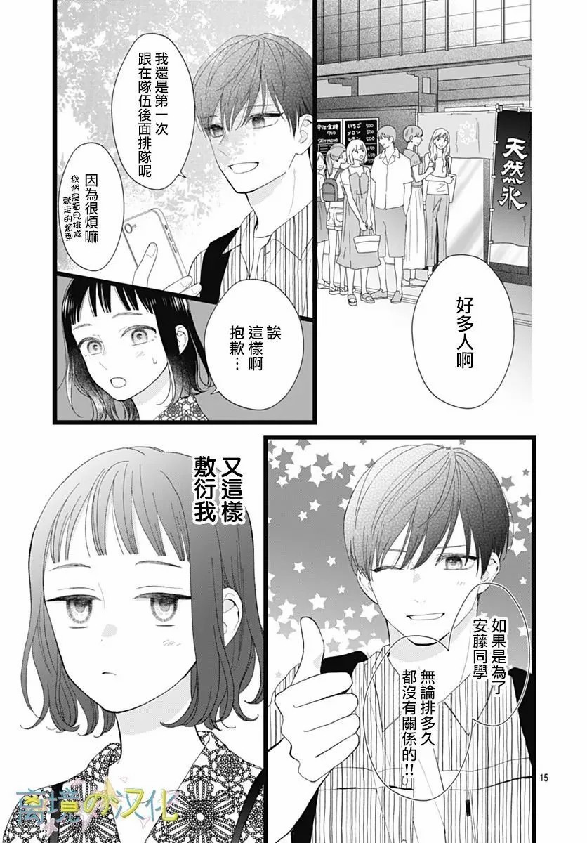 山田家的女人: 23話 - 第15页