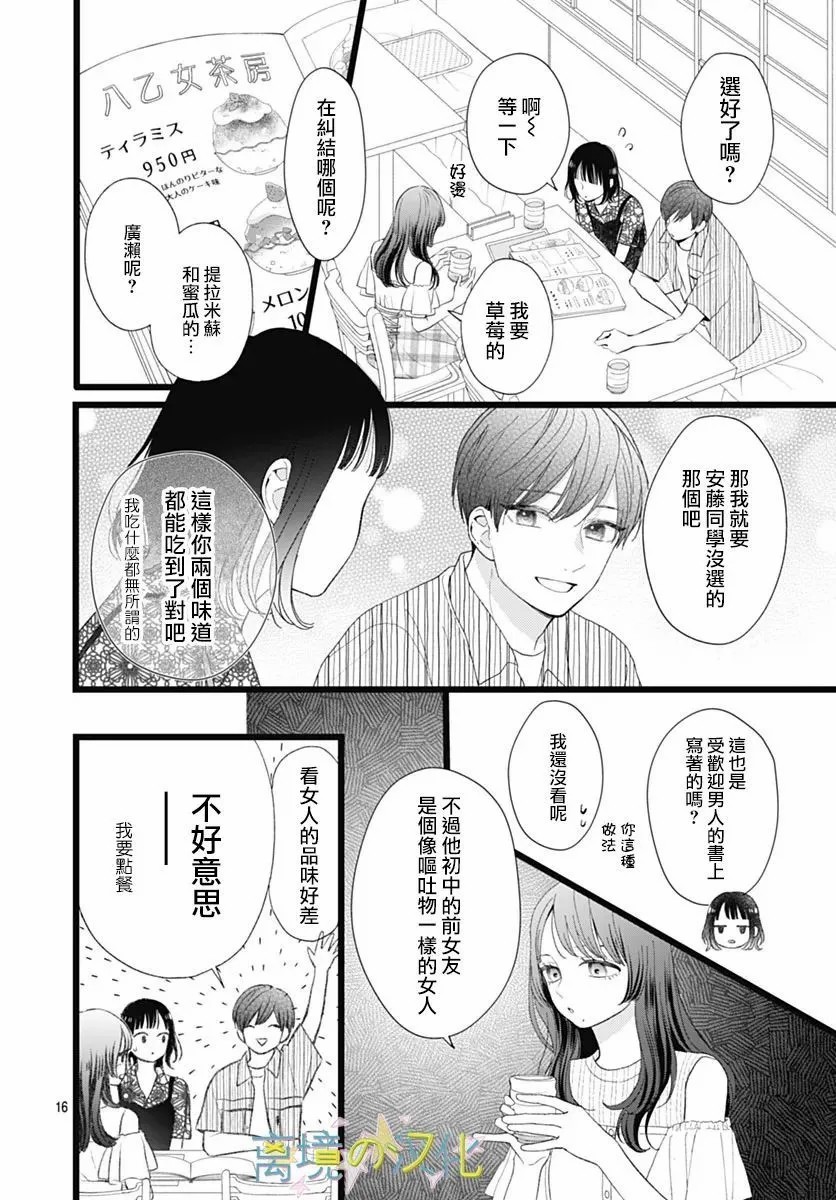 山田家的女人: 23話 - 第16页