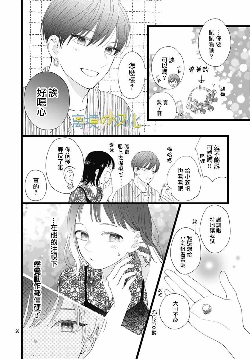 山田家的女人: 23話 - 第20页