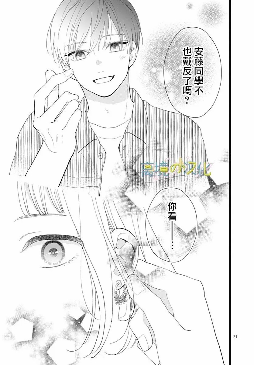 山田家的女人: 23話 - 第21页