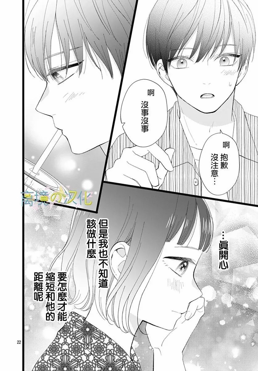 山田家的女人: 23話 - 第22页