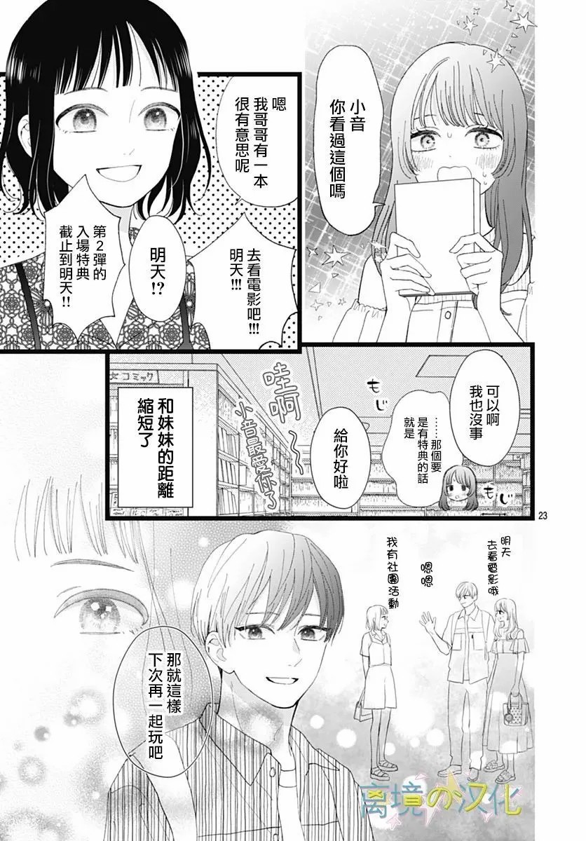 山田家的女人: 23話 - 第23页